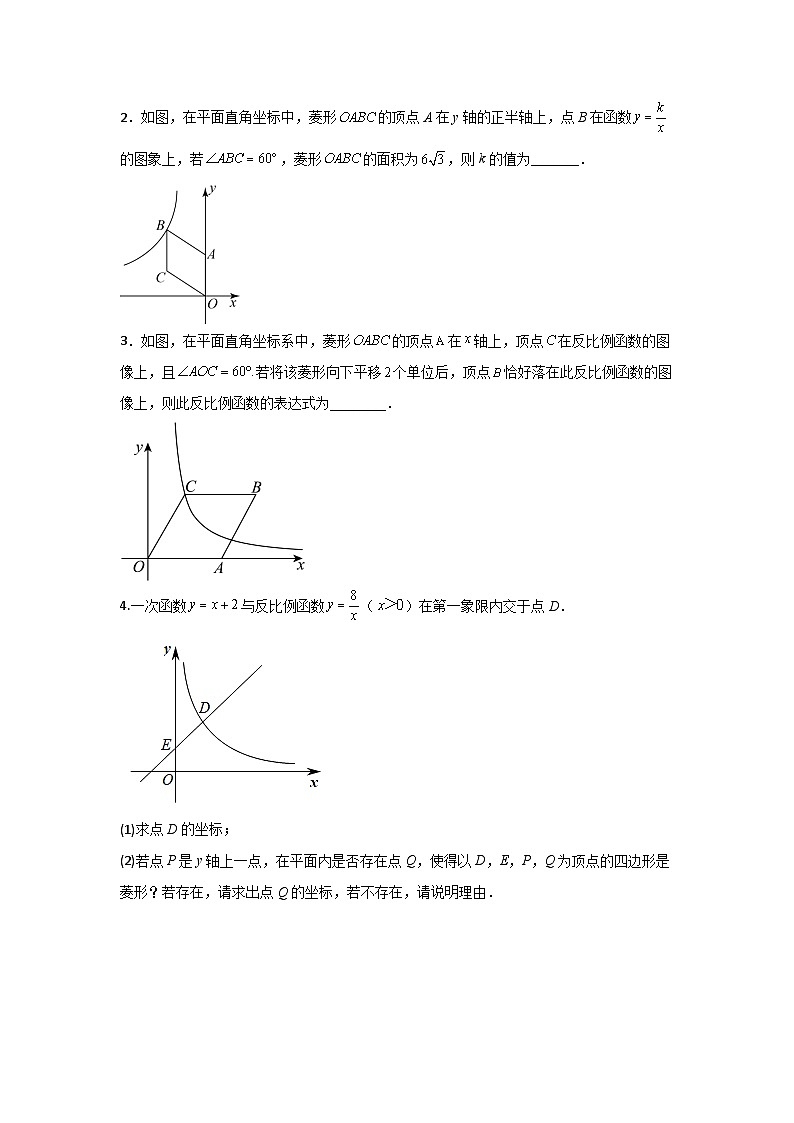 苏科版八年级数学下册题型突破提高类型十三、反比例函数与菱形结合(原卷版+解析)第3页