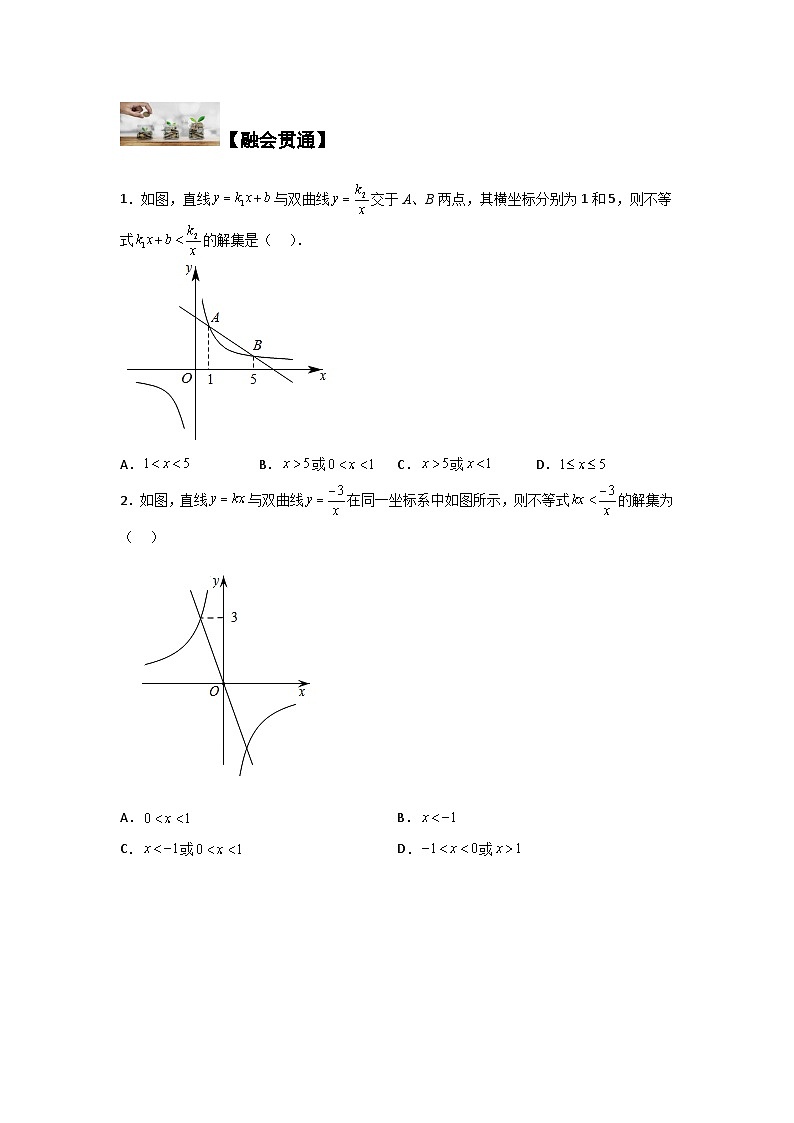 苏科版八年级数学下册题型突破提高类型五、反比例函数与一次函数结合求不等式解集与面积(原卷版+解析)第2页