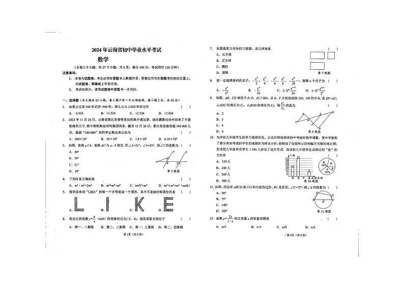 云南省曲靖市麒麟区第十中学2023-2024学年九年级下学期第一次月考数学试题卷(图片版无答案)第1页