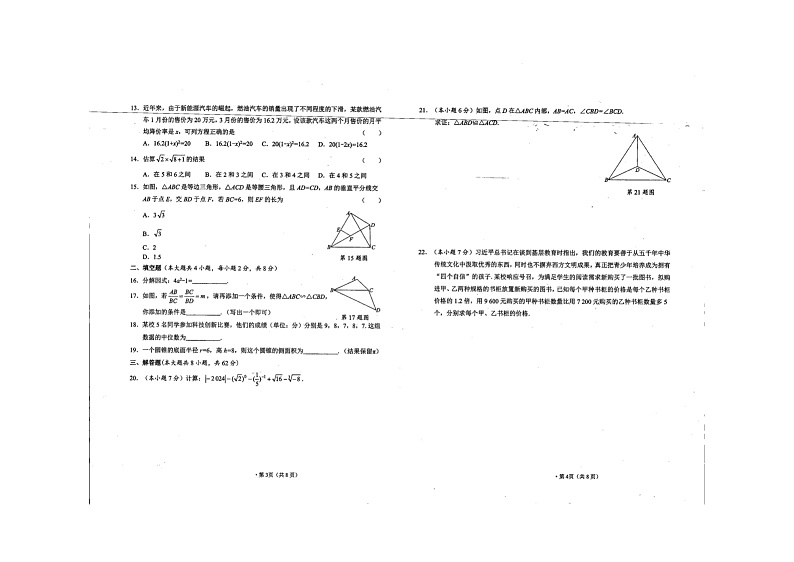 云南省曲靖市麒麟区第十中学2023-2024学年九年级下学期第一次月考数学试题卷(图片版无答案)第2页