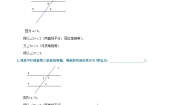 初中数学北师大版八年级上册3 平行线的判定巩固练习