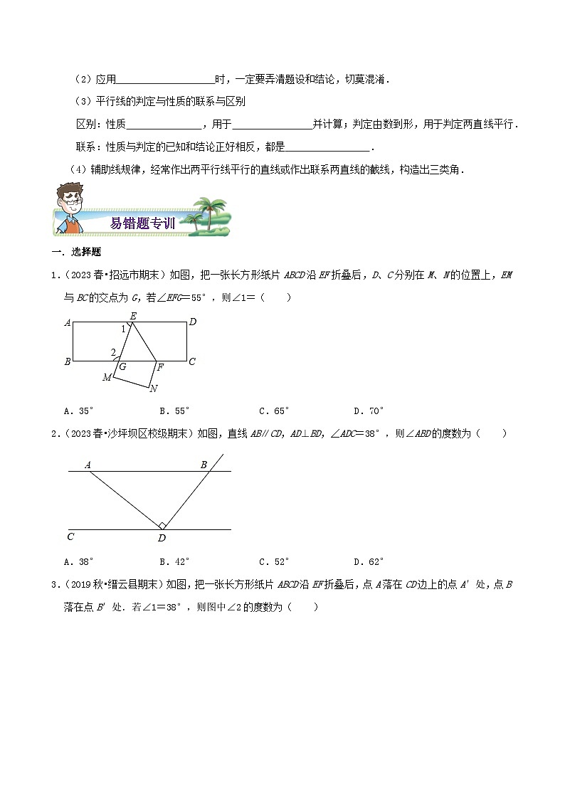 八年級(jí)數(shù)學(xué)上冊(cè)章節(jié)重點(diǎn)復(fù)習(xí)考點(diǎn)講義(北師大版)專題18平行線的判定與性質(zhì)綜合題(原卷版+解析)第2頁