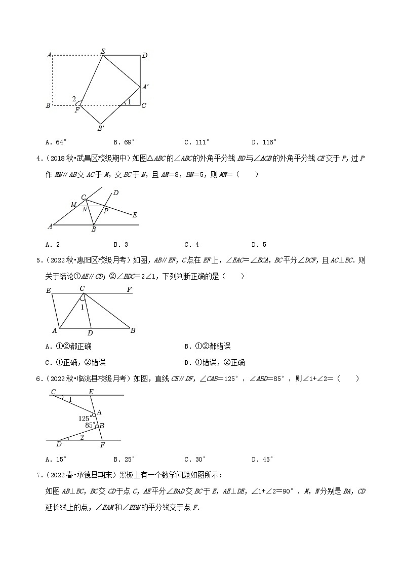 八年級(jí)數(shù)學(xué)上冊(cè)章節(jié)重點(diǎn)復(fù)習(xí)考點(diǎn)講義(北師大版)專題18平行線的判定與性質(zhì)綜合題(原卷版+解析)第3頁