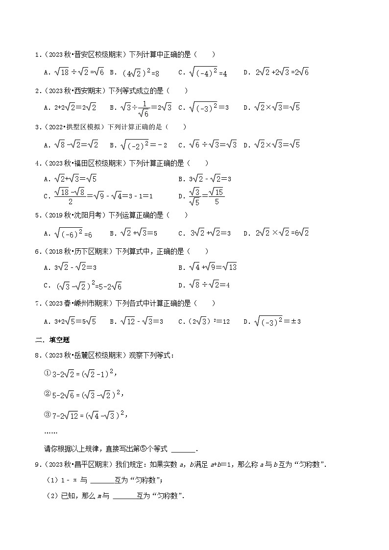 八年级数学上册章节重点复习考点讲义(北师大版)专题09二次根式的混合运算综合题(原卷版+解析)第2页