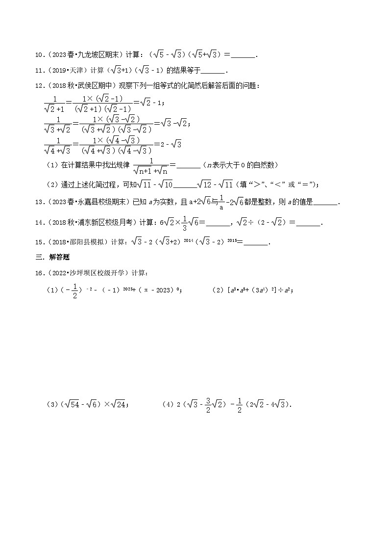 八年级数学上册章节重点复习考点讲义(北师大版)专题09二次根式的混合运算综合题(原卷版+解析)第3页