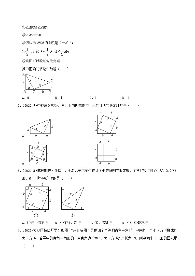 八年级数学上册章节重点复习考点讲义(北师大版)专题01勾股定理的证明综合题(原卷版+解析)02