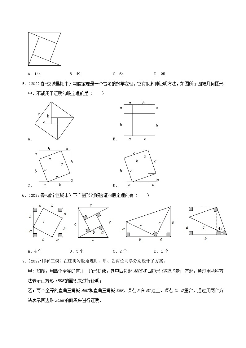 八年级数学上册章节重点复习考点讲义(北师大版)专题01勾股定理的证明综合题(原卷版+解析)03