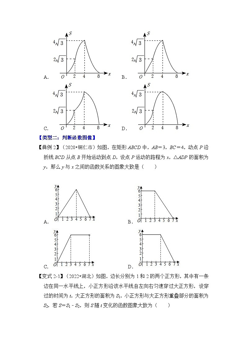 2023年中考数学压轴真题汇编(全国通用)【压轴之满分集训】专题02函数图像与性质综合题(四大类)(原卷版+解析)第3页
