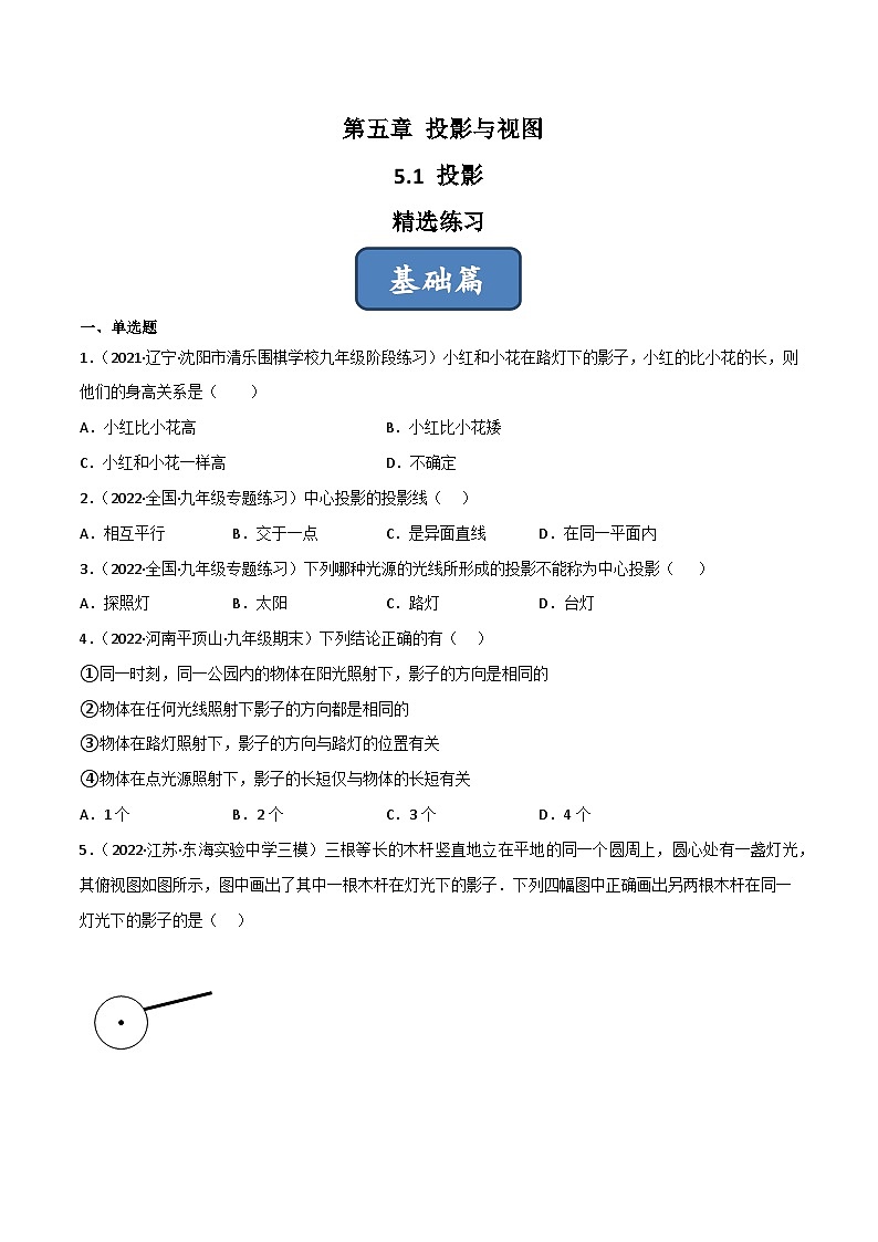 2023年中考数学压轴真题汇编(全国通用)5.1投影(分层练习)(原卷版+解析)01