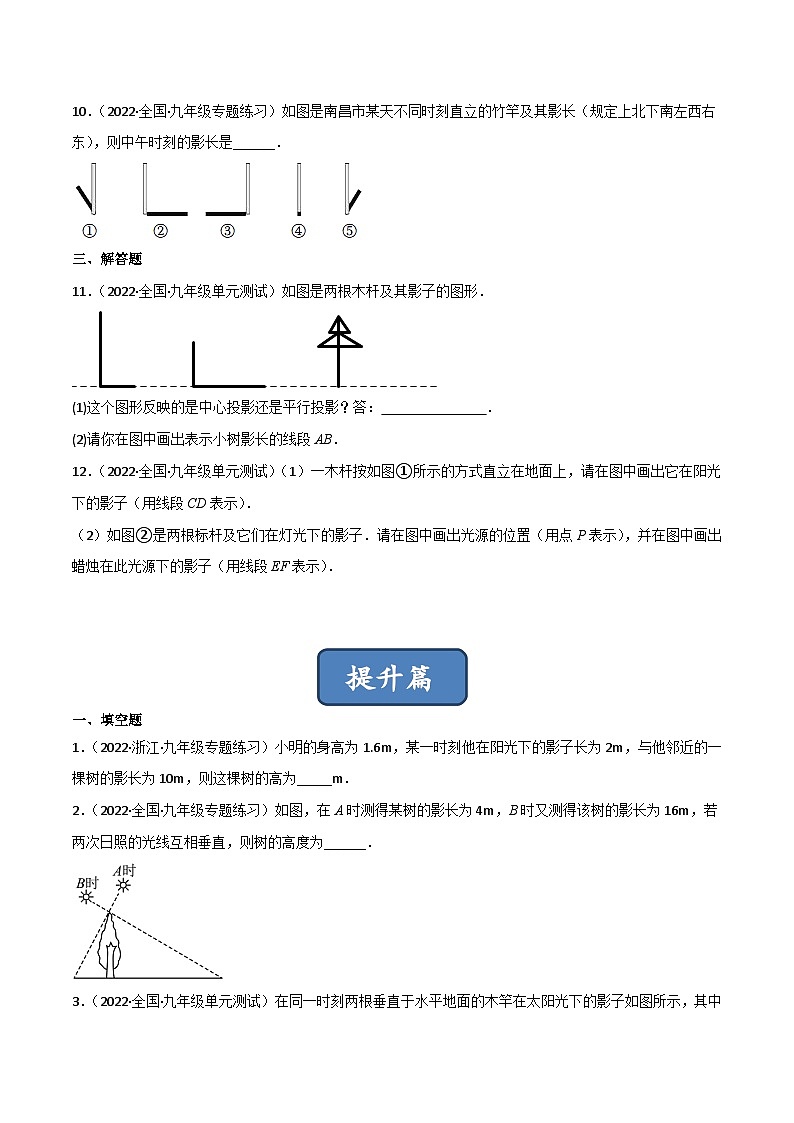 2023年中考数学压轴真题汇编(全国通用)5.1投影(分层练习)(原卷版+解析)03