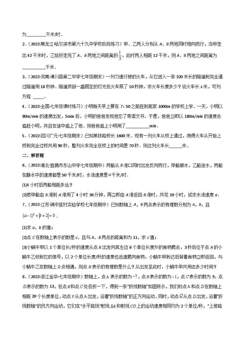 2023年中考数学压轴真题汇编(全国通用)5.6应用一元一次方程-追赶小明(分层练习)(原卷版+解析)第3页