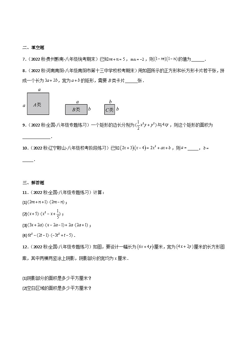 2023年中考数学压轴真题汇编(全国通用)1.4整式的乘法(分层练习)(原卷版+解析)第2页