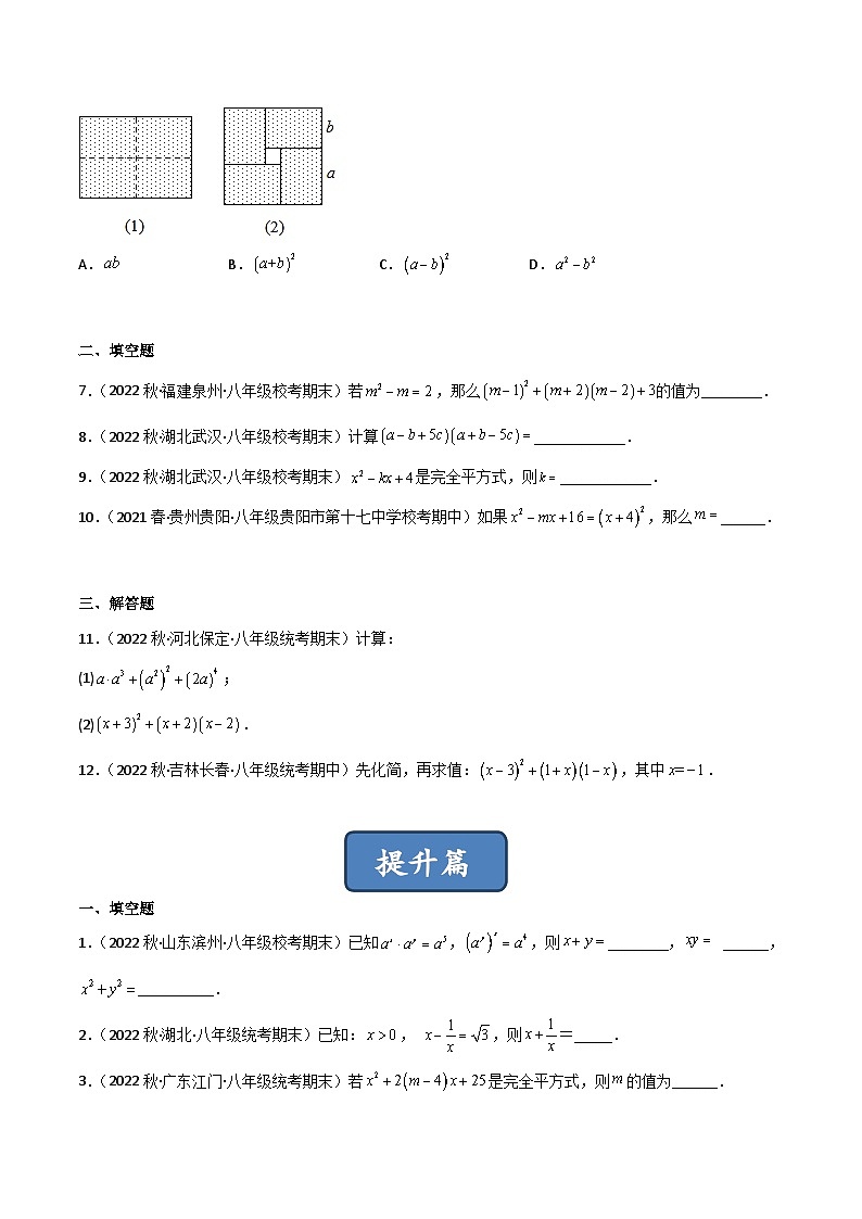 2023年中考数学压轴真题汇编(全国通用)1.6完全平方公式(分层练习)(原卷版+解析)第2页