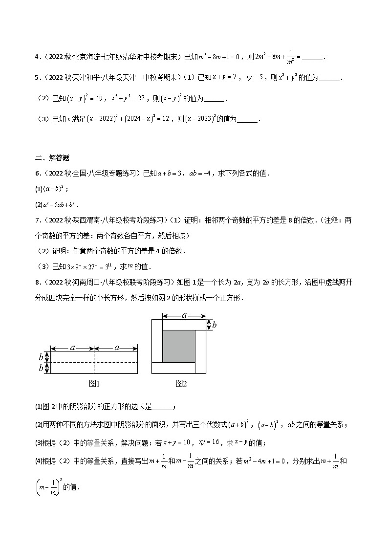 2023年中考数学压轴真题汇编(全国通用)1.6完全平方公式(分层练习)(原卷版+解析)第3页