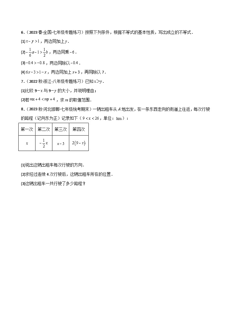 2023年中考数学压轴真题汇编(全国通用)2.2不等式的基本性质(分层练习)(原卷版+解析)第3页