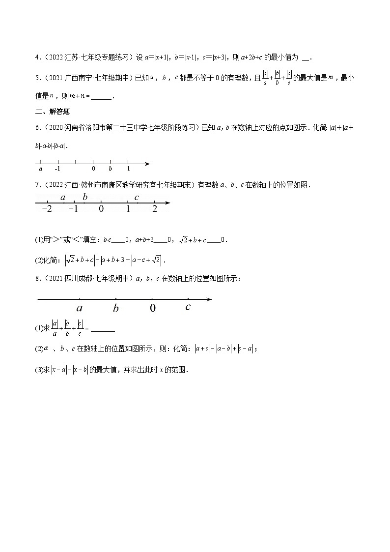 2023年中考数学压轴真题汇编(全国通用)2.3绝对值(分层练习)(原卷版+解析)第3页