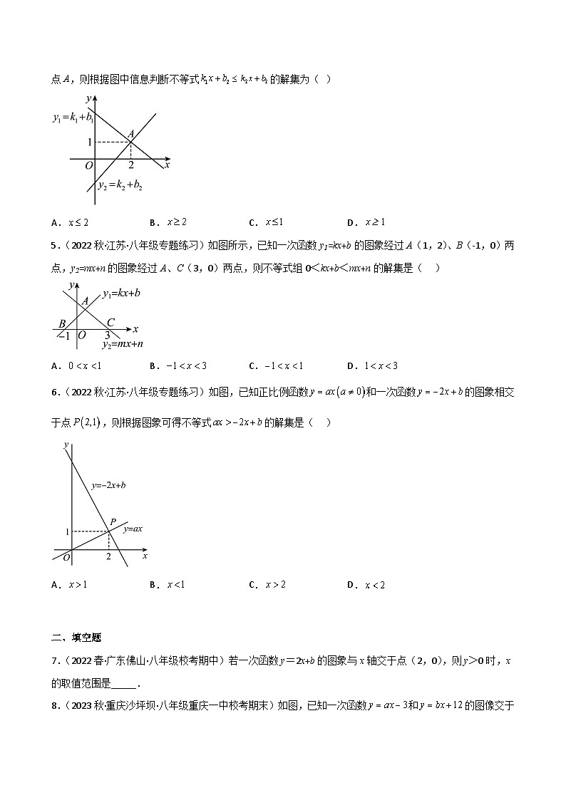 2023年中考数学压轴真题汇编(全国通用)2.5一元一次不等式与一次函数(分层练习)(原卷版+解析)第2页