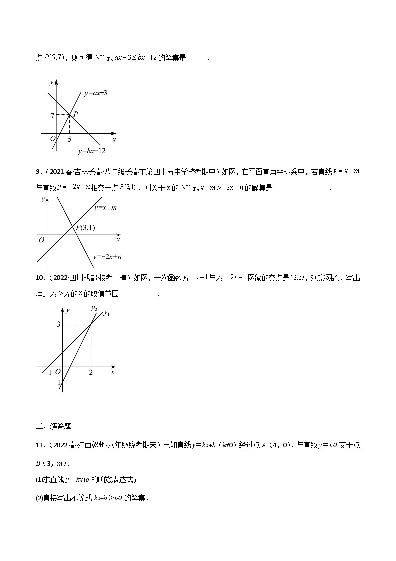 2023年中考数学压轴真题汇编(全国通用)2.5一元一次不等式与一次函数(分层练习)(原卷版+解析)第3页