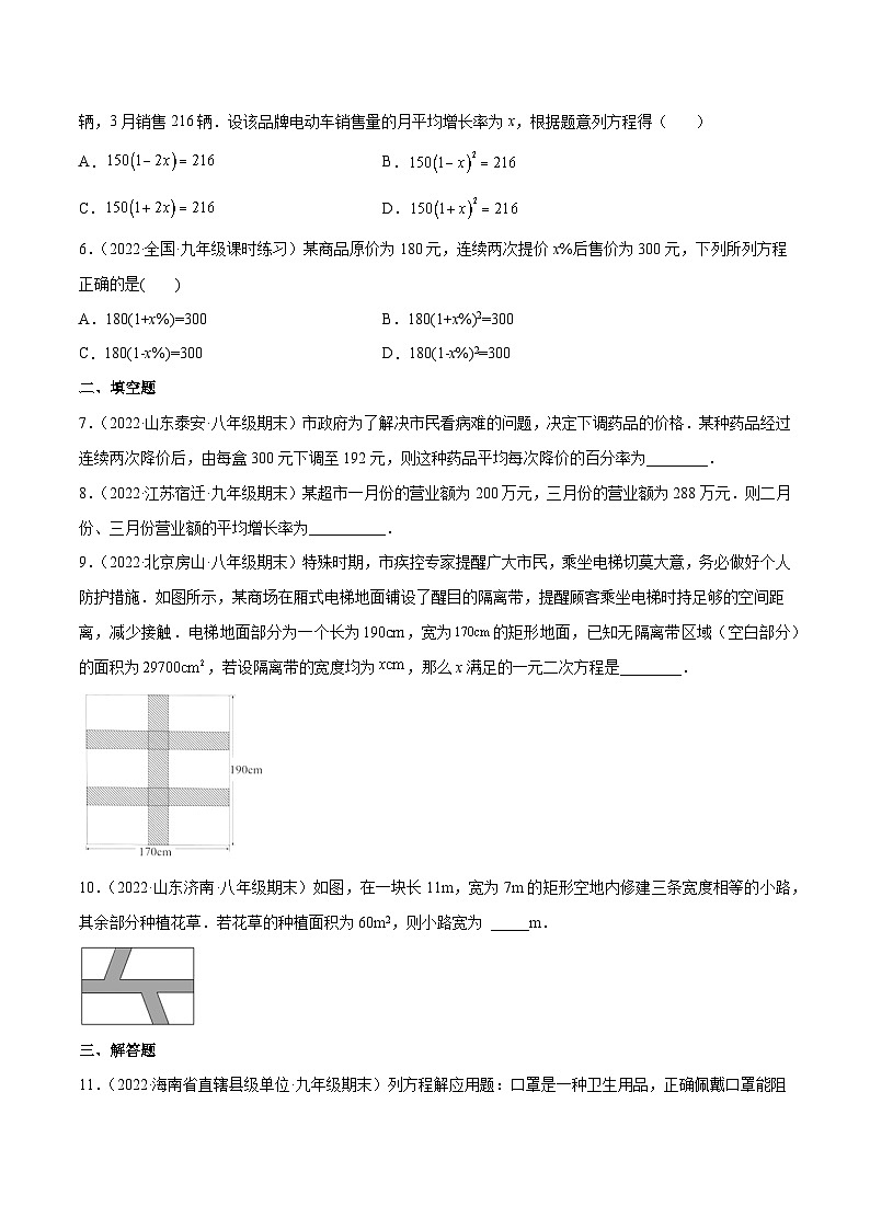2023年中考数学压轴真题汇编(全国通用)2.6应用一元二次方程(分层练习)(原卷版+解析)第2页
