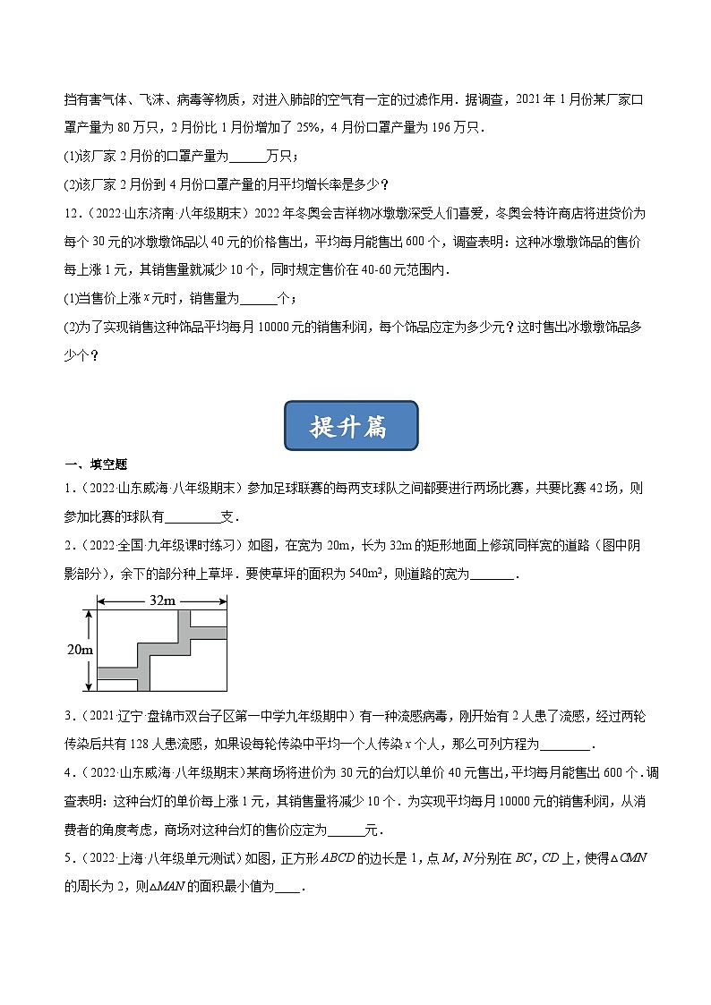 2023年中考数学压轴真题汇编(全国通用)2.6应用一元二次方程(分层练习)(原卷版+解析)第3页