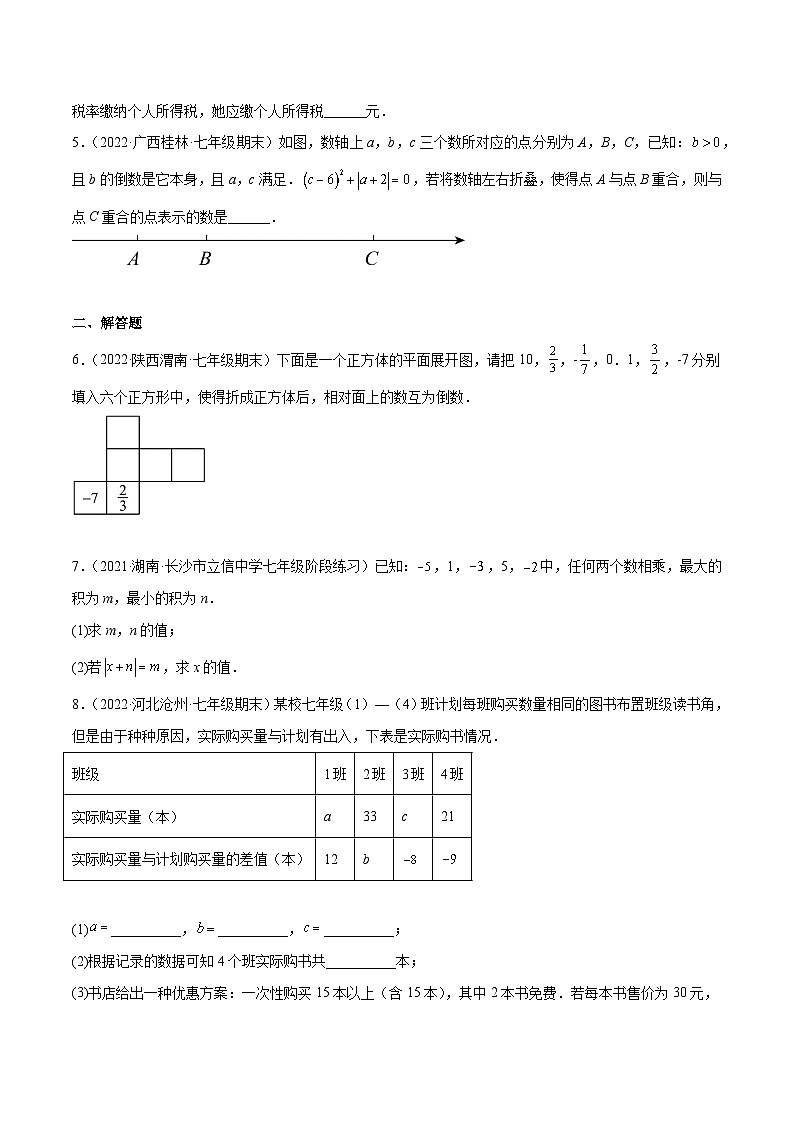 2023年中考数学压轴真题汇编(全国通用)2.7有理数的乘法(分层练习)(原卷版+解析)第3页
