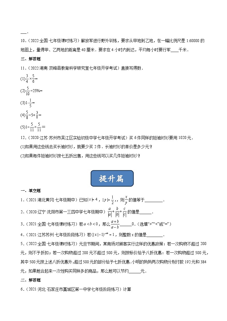 2023年中考数学压轴真题汇编(全国通用)2.8有理数的除法(分层练习)(原卷版+解析)第2页