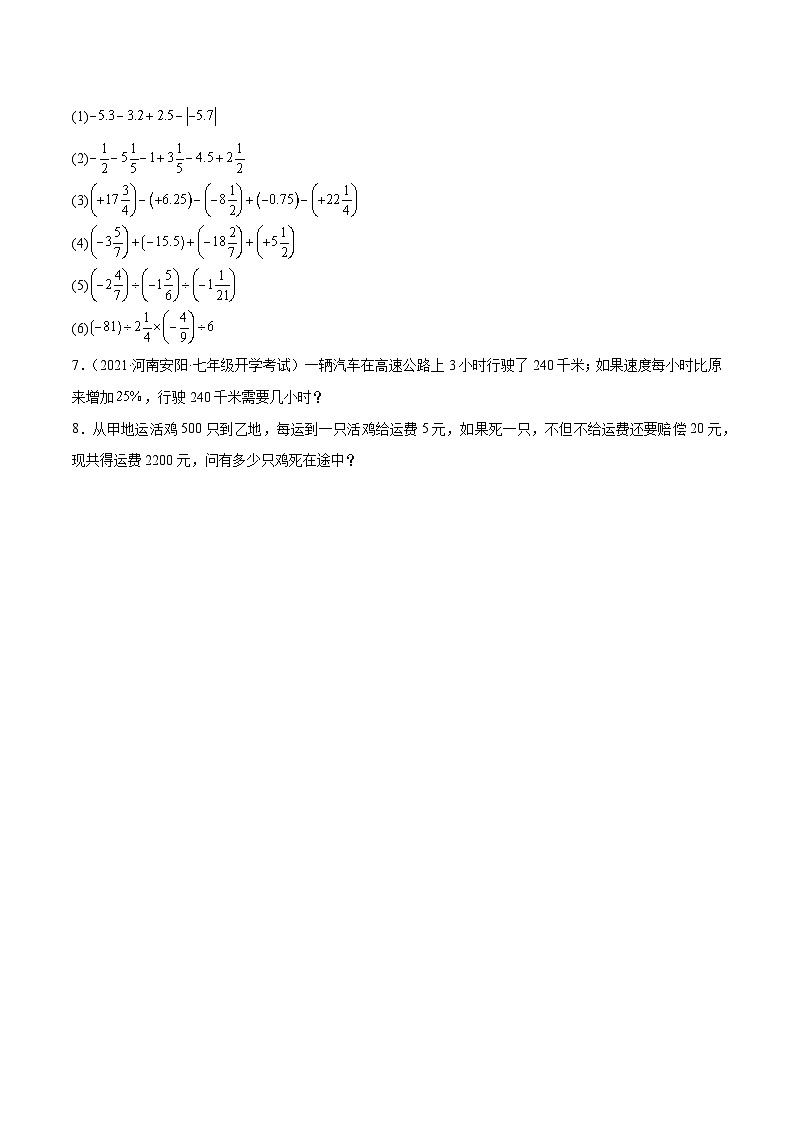 2023年中考数学压轴真题汇编(全国通用)2.8有理数的除法(分层练习)(原卷版+解析)第3页