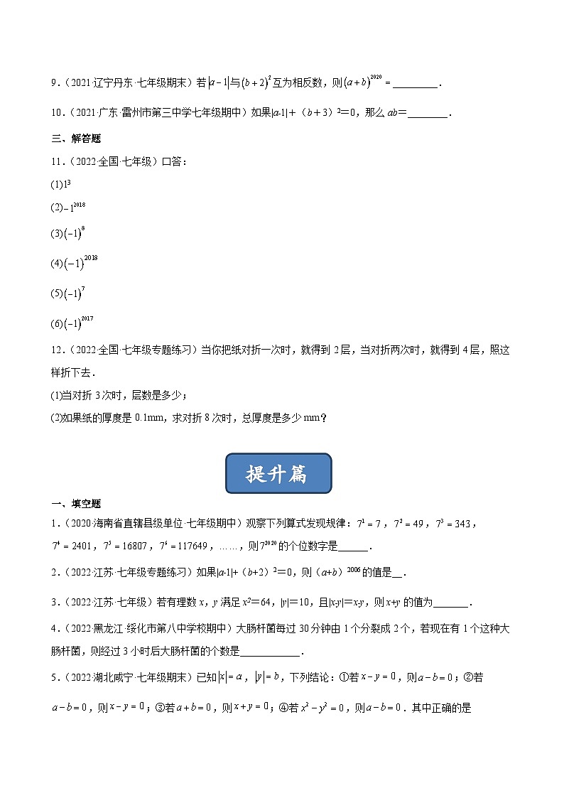 2023年中考数学压轴真题汇编(全国通用)2.9有理数的乘方(分层练习)(原卷版+解析)第2页