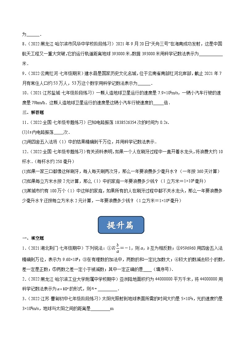 2023年中考数学压轴真题汇编(全国通用)2.10科学记数法(分层练习)(原卷版+解析)第2页