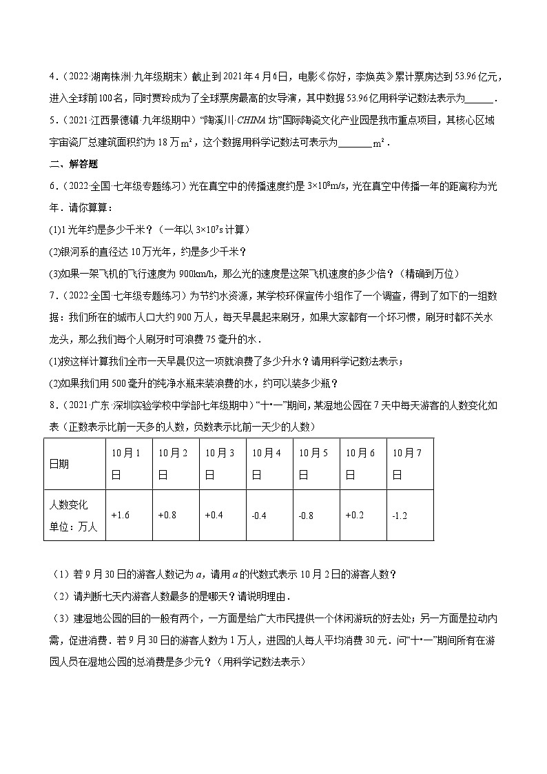 2023年中考数学压轴真题汇编(全国通用)2.10科学记数法(分层练习)(原卷版+解析)第3页
