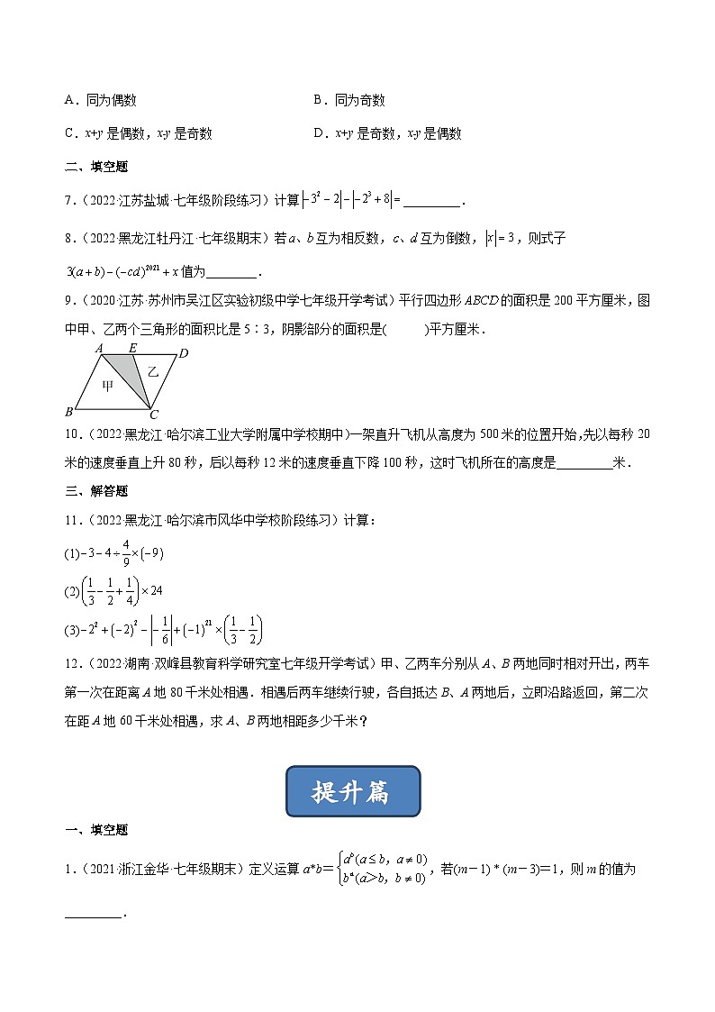 2023年中考数学压轴真题汇编(全国通用)2.11有理数的混合运算(分层练习)(原卷版+解析)第2页