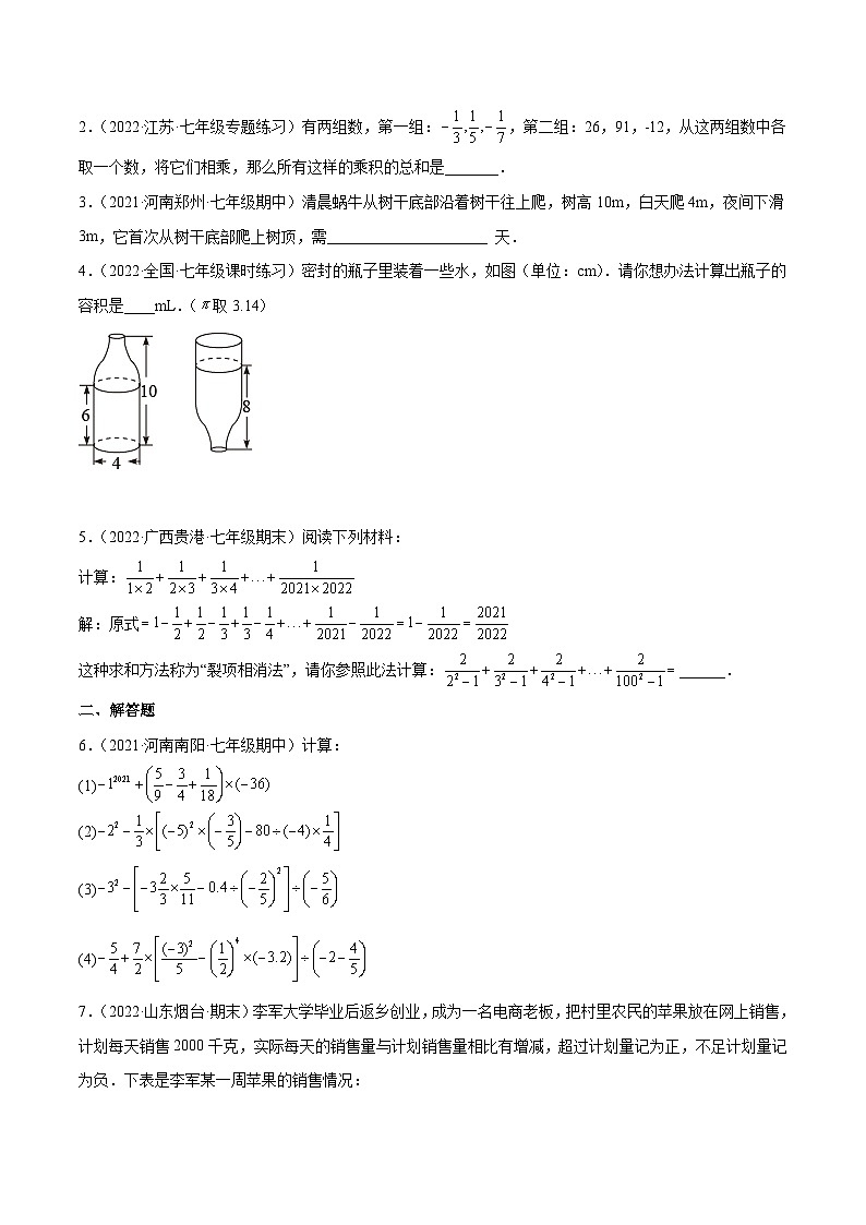 2023年中考数学压轴真题汇编(全国通用)2.11有理数的混合运算(分层练习)(原卷版+解析)第3页