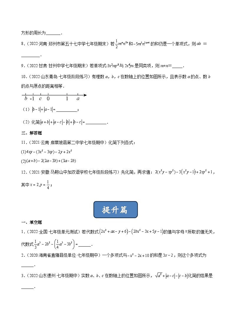 2023年中考数学压轴真题汇编(全国通用)3.4整式的加减(分层练习)(原卷版+解析)第2页