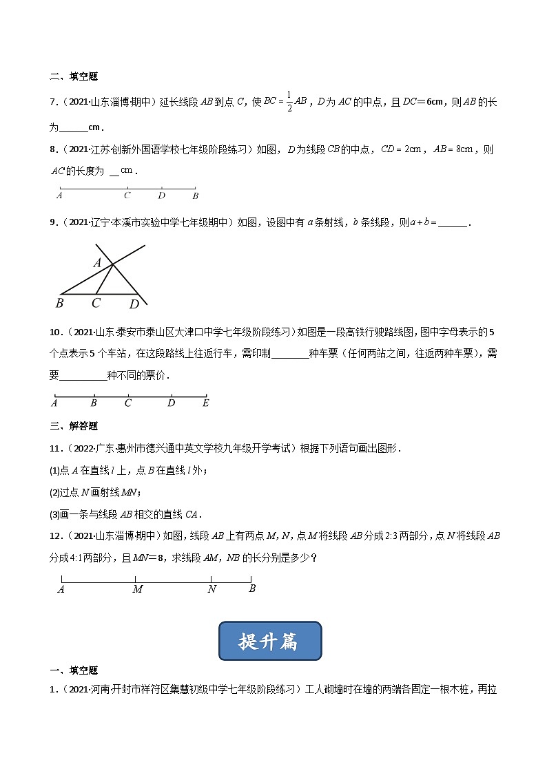 2023年中考数学压轴真题汇编(全国通用)4.1线段、射线、直线(分层练习)(原卷版+解析)02