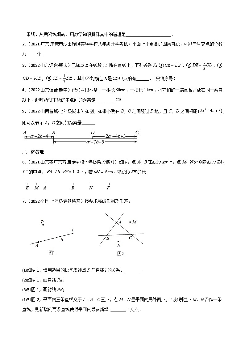 2023年中考数学压轴真题汇编(全国通用)4.1线段、射线、直线(分层练习)(原卷版+解析)03