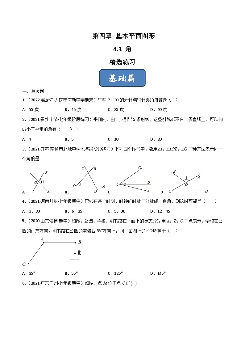 2023年中考数学压轴真题汇编(全国通用)4.3角(分层练习)(原卷版+解析)第1页