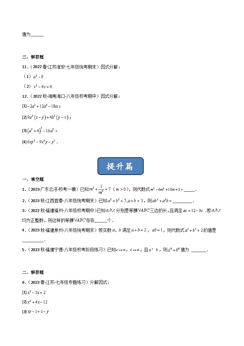 2023年中考数学压轴真题汇编(全国通用)4.3公式法(分层练习)(原卷版+解析)第2页