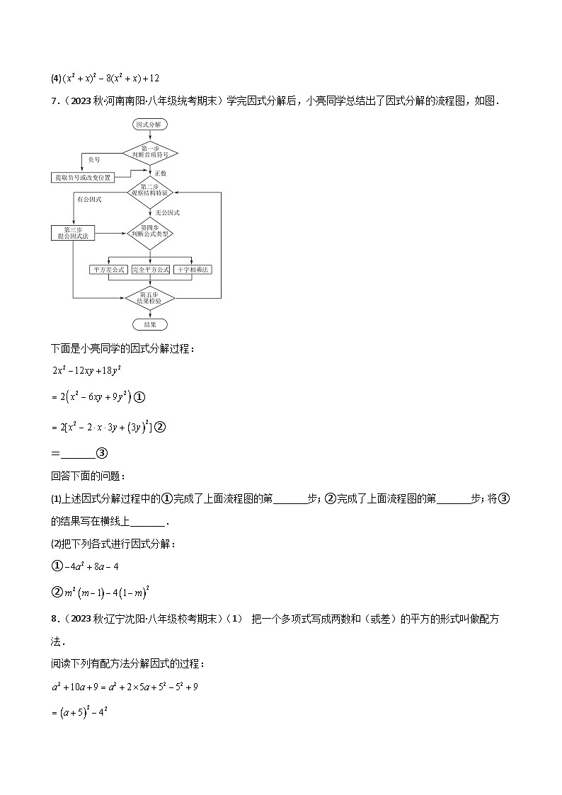 2023年中考数学压轴真题汇编(全国通用)4.3公式法(分层练习)(原卷版+解析)第3页