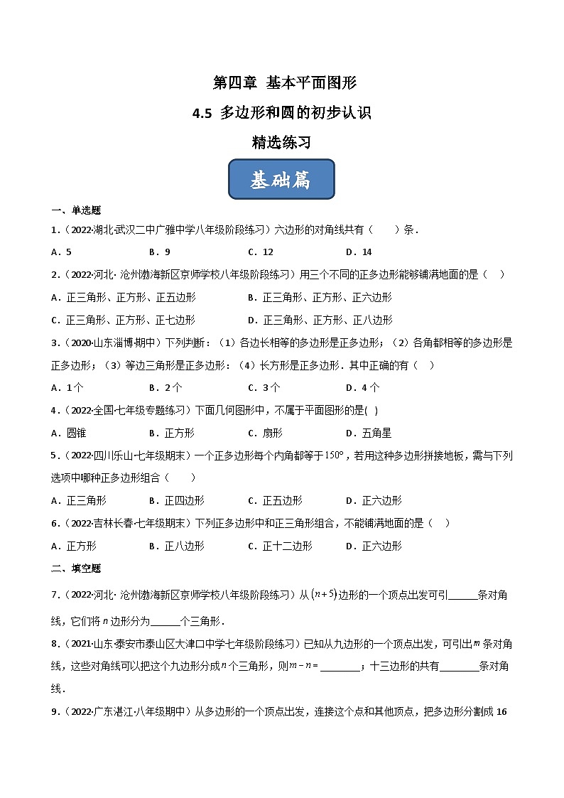 2023年中考数学压轴真题汇编(全国通用)4.5多边形和圆的初步认识(分层练习)(原卷版+解析)01