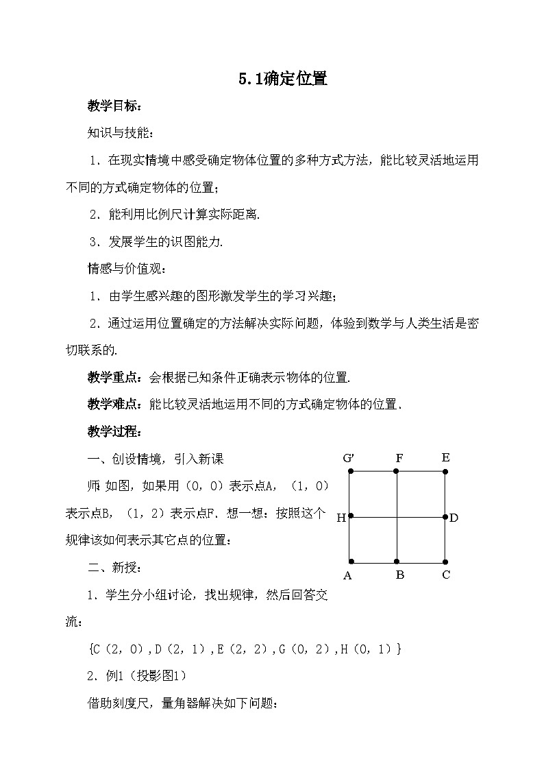 5.1確定位置第1頁(yè)