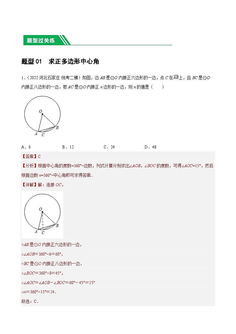 第28讲 与圆有关的计算(练习)2024年中考数学一轮复习(讲义+练习)(全国通用)02