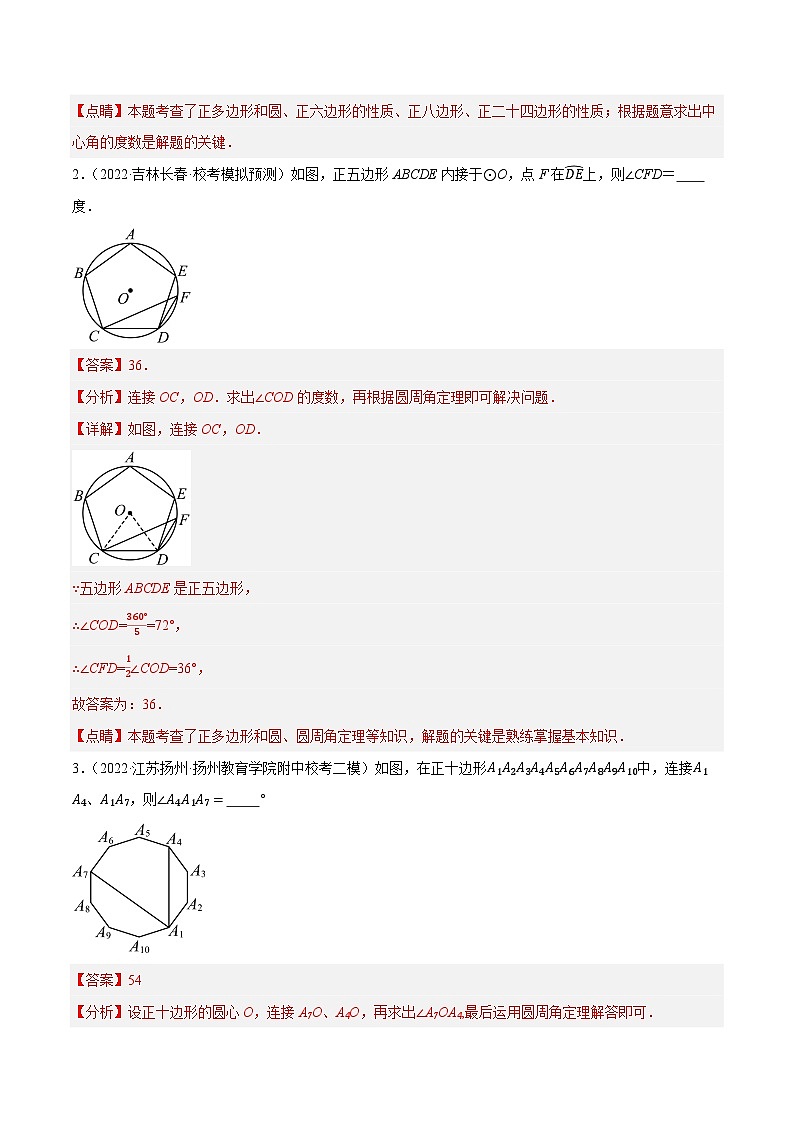 第28讲 与圆有关的计算(练习)2024年中考数学一轮复习(讲义+练习)(全国通用)03