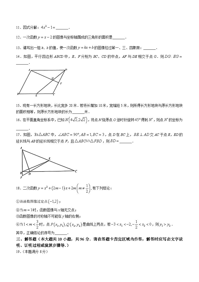 2023年江苏省无锡市中考数学模拟预测题(副卷)03
