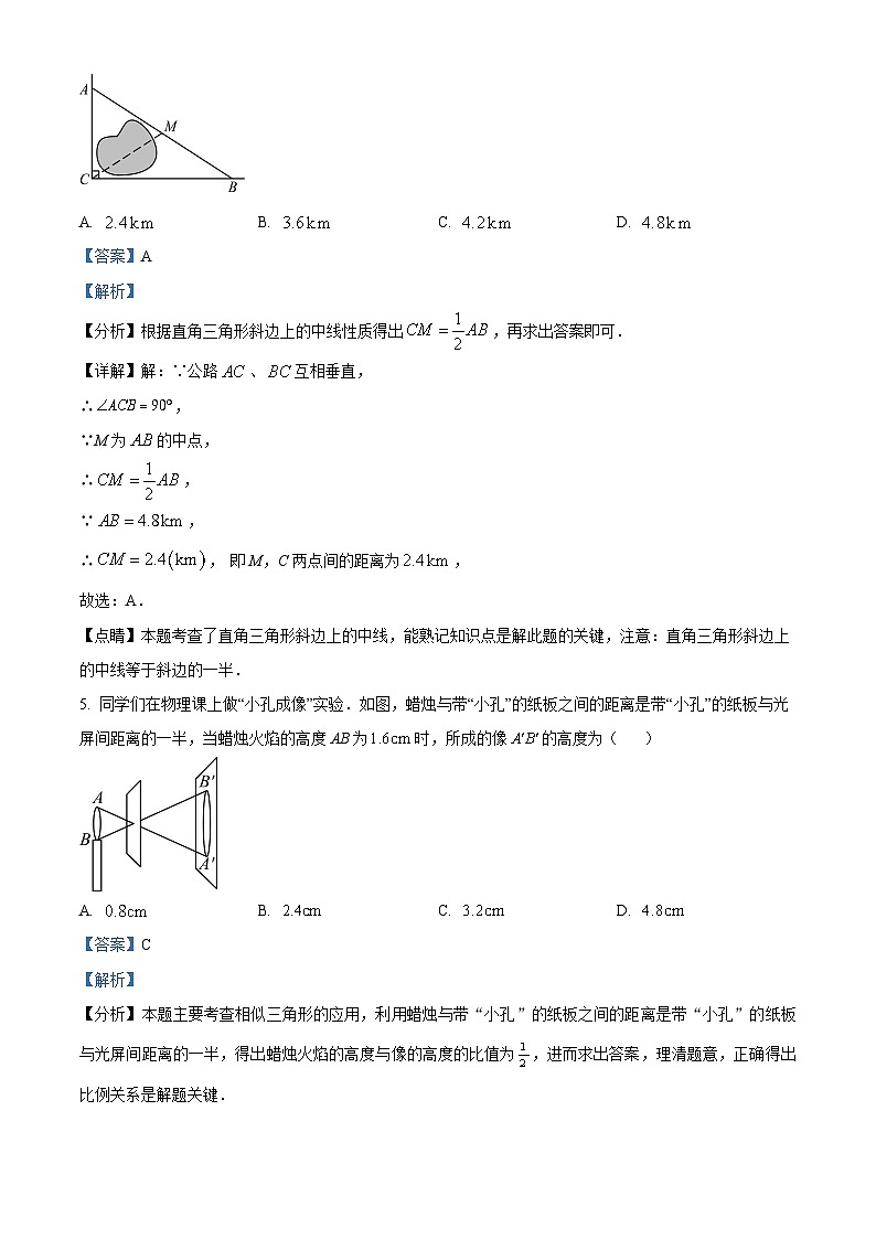 福建省三明市2023-2024学年中考一模数学试题(附解析版)03