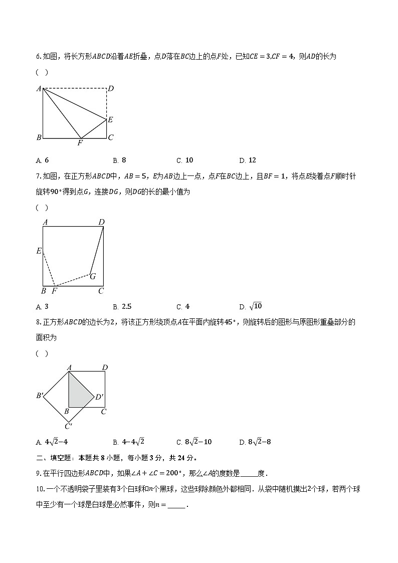 2023-2024学年江苏省苏州市八年级(下)第一次月考数学试卷(含解析)02