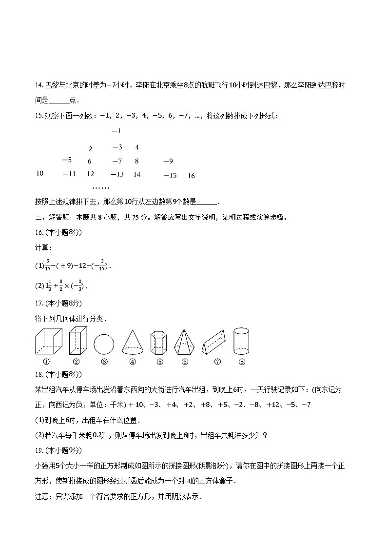 2023-2024学年广东省佛山市南海区华光中学七年级(上)月考数学试卷(10月份)(含解析)第3页