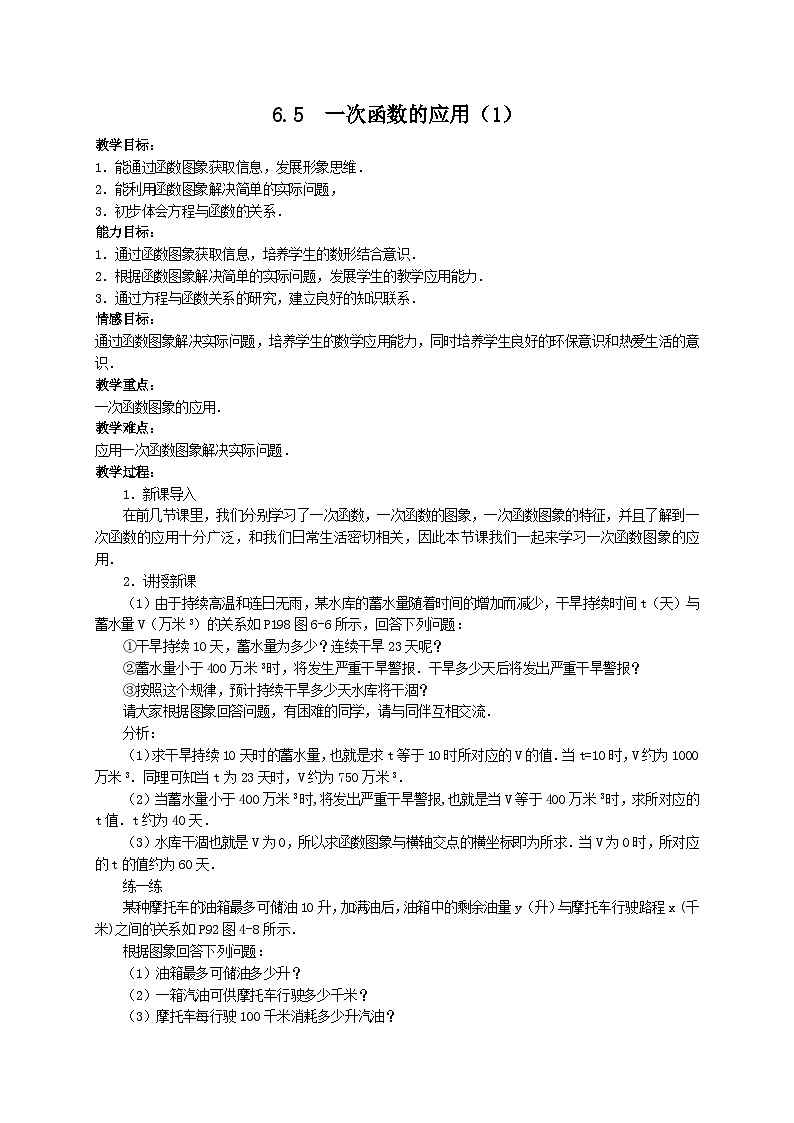 6.5 一次函数的应用(1)第1页