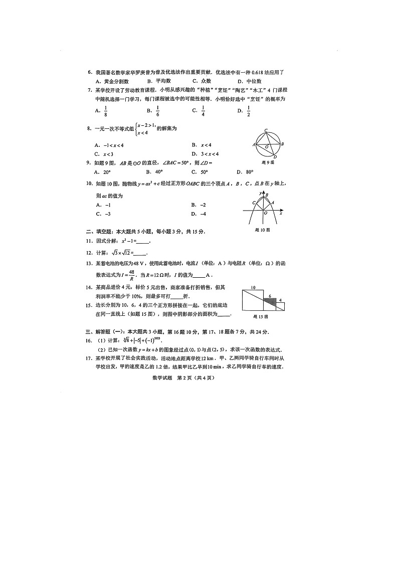 2023年广东省中考数学试题(图片版)第2页