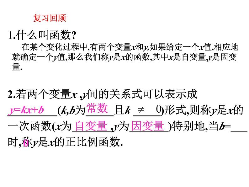 6.3一次函数的图象(1)课件PPT02