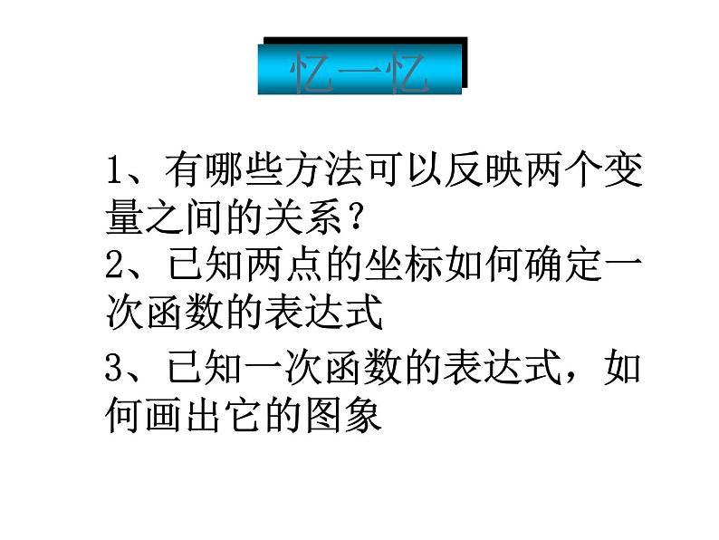 6.5一次函数的应用(1)课件PPT02